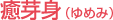 gi߂݁j